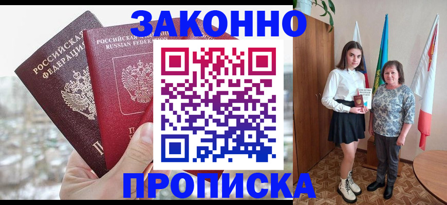 прописка регистрация в Дальнегорске