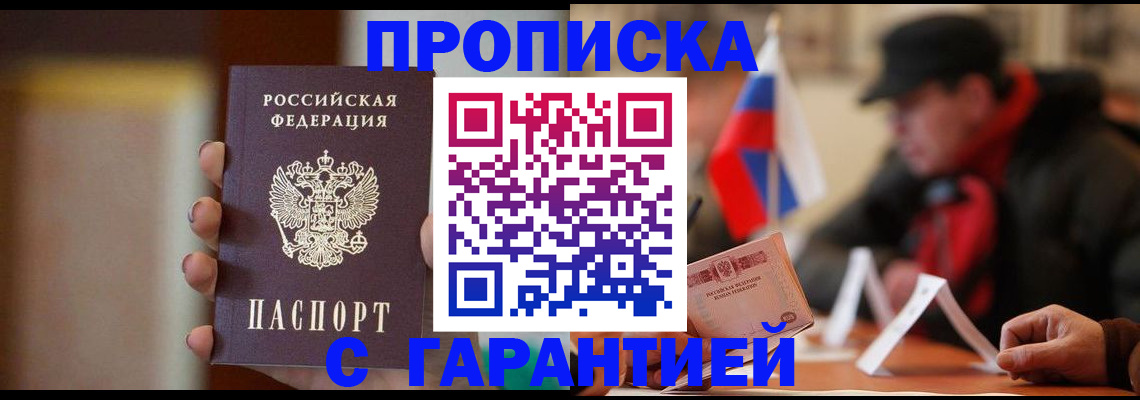 временная регистрация в квартире в Дальнегорске